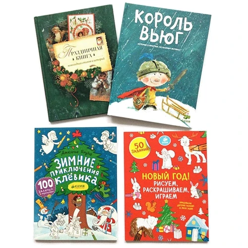 Чемодан. С Новым годом! Новогодний подарок для мальчика: Производитель Клевер Медиа Групп