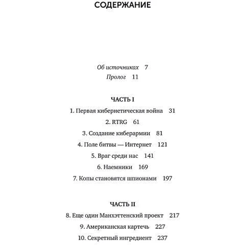 Кибервойн@: Пятый театр военных действий: Автор Шейн Харрис