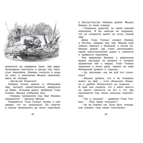 Агнеш Балинт: Изюмка и гном: Автор Агнеш Балинт