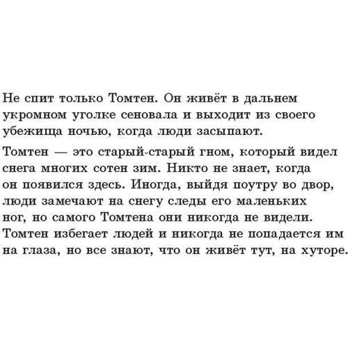 Астрид Линдгрен: Томтен: ISBN 978-5-98124-685-2