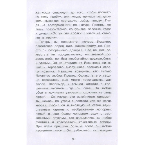 Фредерик Ван Эден: Маленький Йоханнес: Количество страниц 206