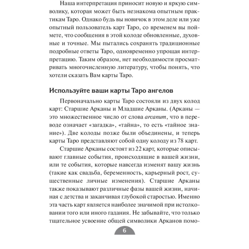 Дорін Верче, Редлі Валентайн: Таро ангелів (78 карт + інструкція): ISBN 4810764003478