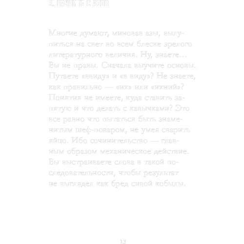 Чак Вендиг: 250 дерзких советов писателю: Автор Чак Вендиг