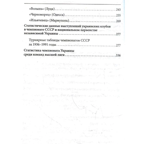 Юрий Сорока: История украинского футбола: Обложка Твердая