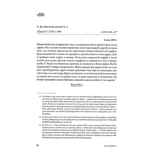 Леся Українка. Листя. 1876-1897. Том І: ISBN 978-617-7286-13-3