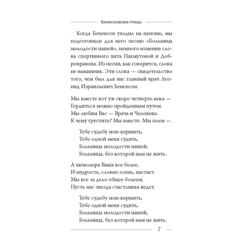 Леонид Бененсон: Сердечный доктор: ISBN 978-5-699-99879-1
