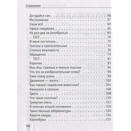 Погадаєва, Чун: Усі секрети корейської мови: Кількість сторінок 224