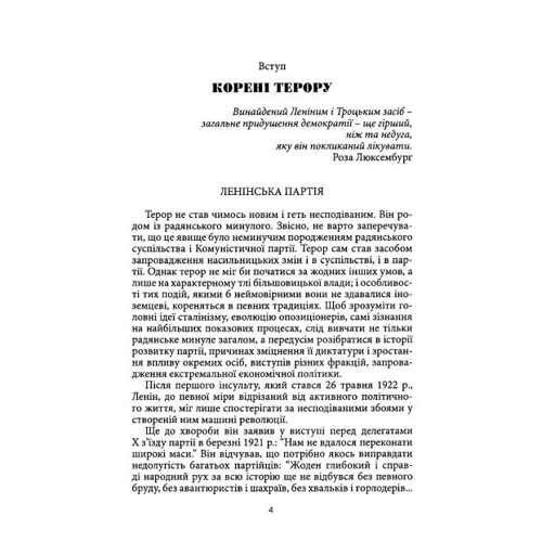 Роберт Конквест: Великий терор. Сталінські чистки 30-х років: Жанр Мировая история