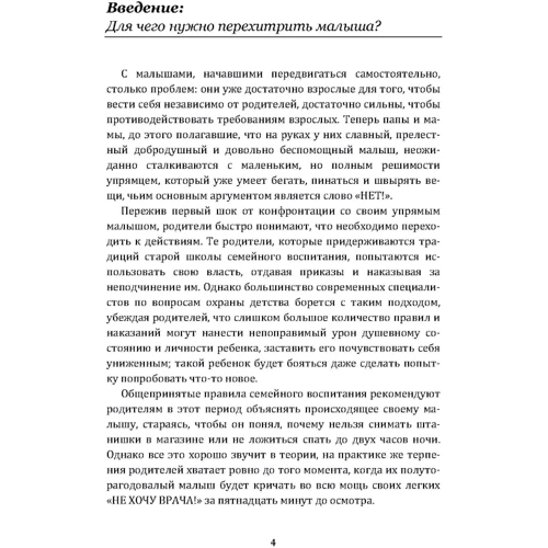 Білл Адлер: Перехитрим малюка. Як впоратися з дитиною без підкупу, сліз та погроз: Виробник Сварог