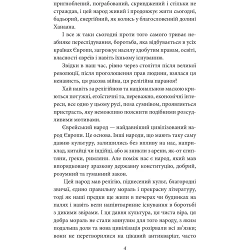 Леопольд фон Захер Мазох: Добра новина. Єврейські історії: ISBN 978-966-03-9973-0