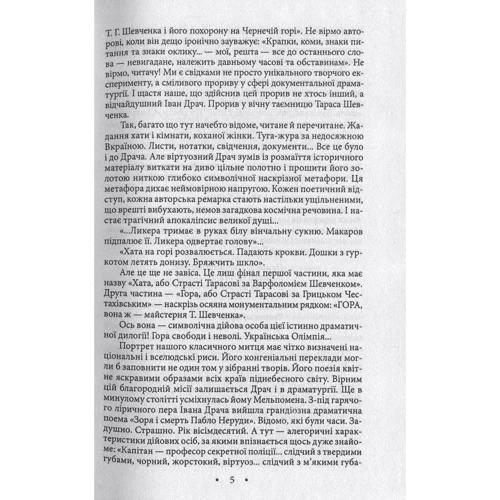 Іван Драч: Оріон Золотий. Театр (імперіал): Автор Іван Драч