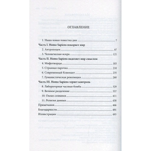 Юваль Ной Харари: Комплект з 2-х книг (Sapiens, Нomo Deus): ISBN 978-5-001310-98-3