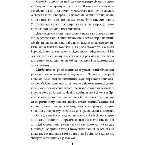 Василь Базів: Антихрист. Справжня історія Орді-Росії. Том 2. Престол сатані (1917 рік — наші дні): Обкладинка Мягкая