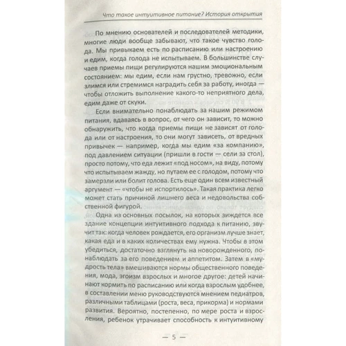 Максим Константинов: Интуитивное питание: Скажи "прощай" животику и складкам на талии: Автор Максим Константинов