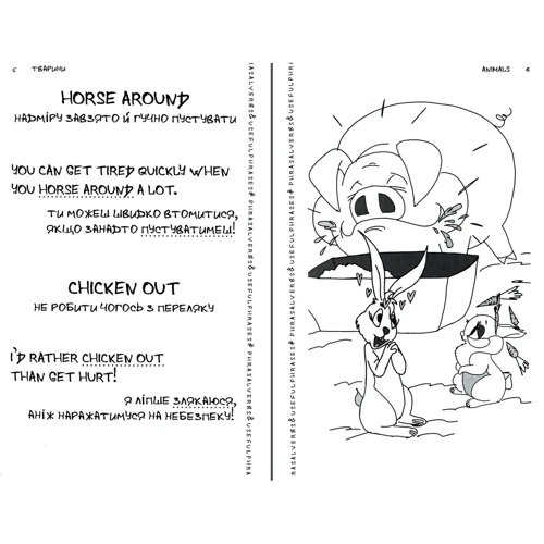 Visual English-Ukrainian Phrasal Verbs & Useful Phrases Handbook. Візуалізований англійсько-український довідник фразових дієслів та найуживаніших виразів: Кількість сторінок 144