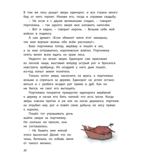 Брати Грімм: Хоробрий кравчик: Жанр казки