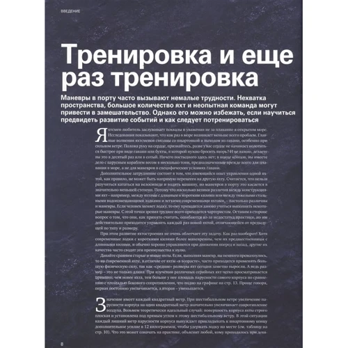 Маневри в гавані. Крок за кроком. Ларс Болле, Клаус Ендрюс. Аякс-пресс: ISBN 978-5-94161-715-9