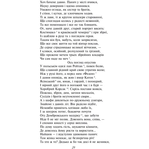 Адам Міцкевич: Пан Тадеуш, або Останній наїзд на Литву: Автор Адам Мицкевич