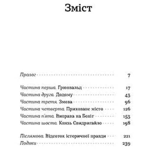 Катерина Липа: Сатанів. Тевтонське прокляття: Обкладинка Мягкая