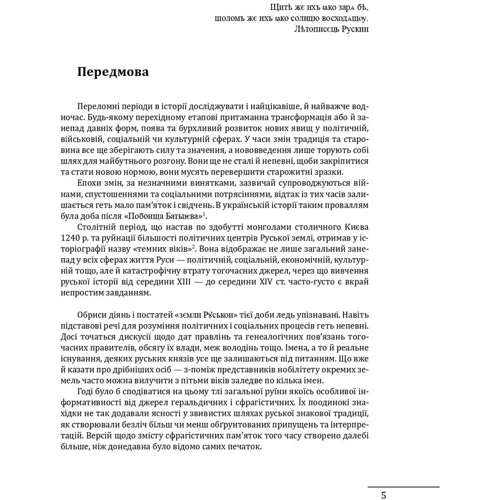 Олег Однороженко: Геральдика середньовічної Руси (України). Том ІІ. Геральдика темних віків. Гербова традиція Руського королівства середини XIII — середини XIV ст.: Жанр Украина