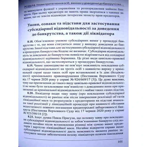 Сергій Жуков: Ліквідаційна процедура банкрутства юридичних осіб відповідно до кодексу України з процедур банкрутства: Виробник Алерта