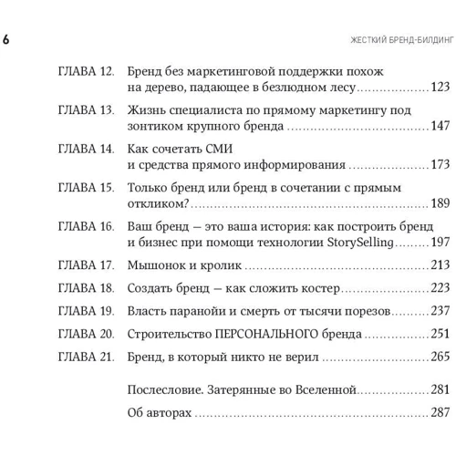 Дэн Кеннеди: Жесткий бренд-билдинг. Выжмите из клиента дополнительную маржу фото 12