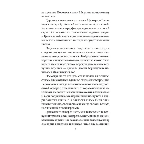 Ірина Лобусова: Сіль з Жеваховою гори: Жанр Детективи