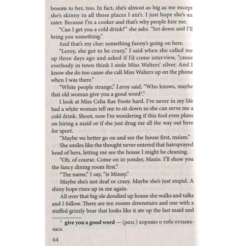 Katheryn Stockett: The Help: Автор Кэтрин Стокетт