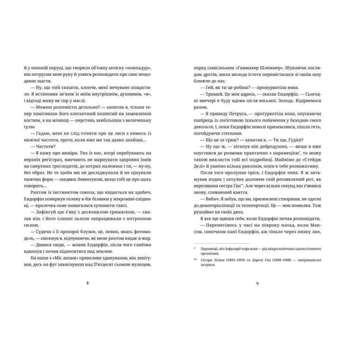 Вуді Аллен: Повний безлад: ISBN 978-617-679-537-7