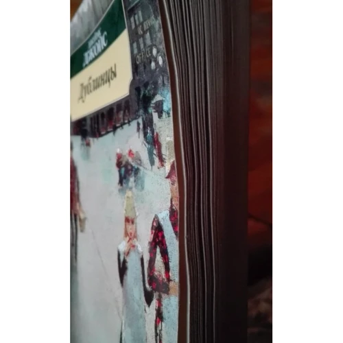 Джеймс Джойс. Дублинци: ISBN 978-5-389-10617-8