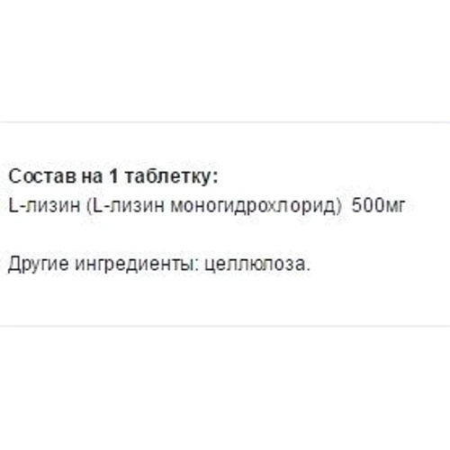 Аминокислота для спорта GNC L-Lysine 500 mg 250 tabs: Вкус Без вкуса