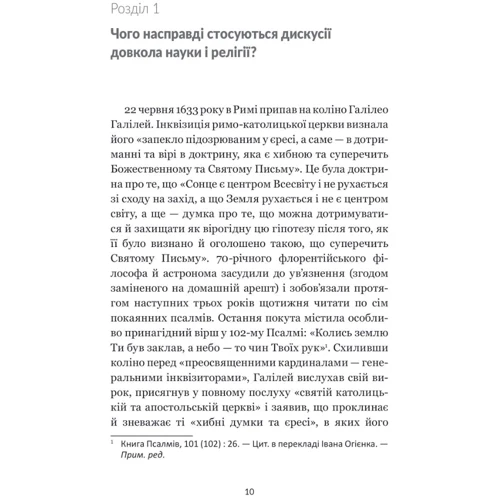 Томас Діксон, Адам Шапіро: Наука та релігія: Виробник Навчальна книга Богдан
