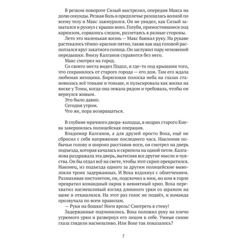 Андрій Кокотюха, Анастасія Матешко: Потрійний захист Полювання на демона. Одеський дуплет: Обкладинка Твердая