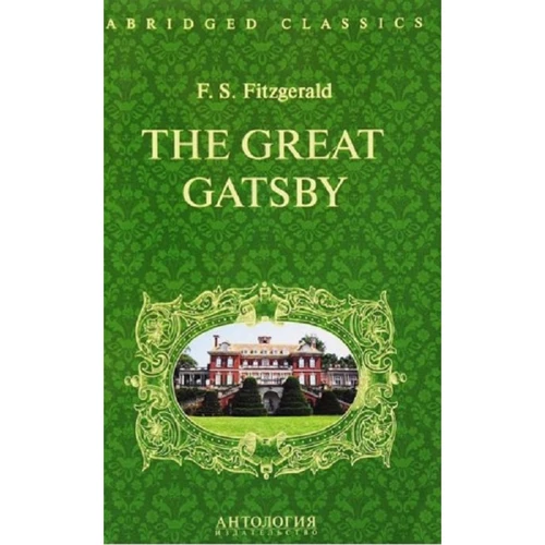 Francis Fitzgerald: The Great Gatsby