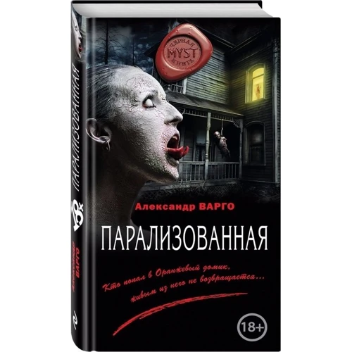 Парализованная: Производитель Эксмо