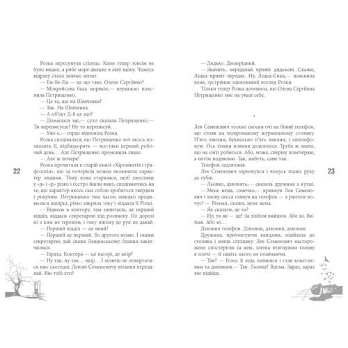 Марія Галіна: Мала Глуша. Сумна фантастична сага епохи застою: ISBN 978-617-09-3912-8