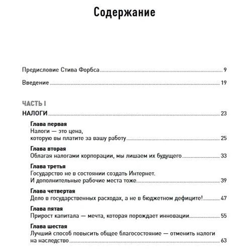 Джон Тамні: Як працює економіка Що Rolling Stones, Гаррі Поттер та великий спорт можуть розповісти про вільний ринок: Автор Джон Тамни