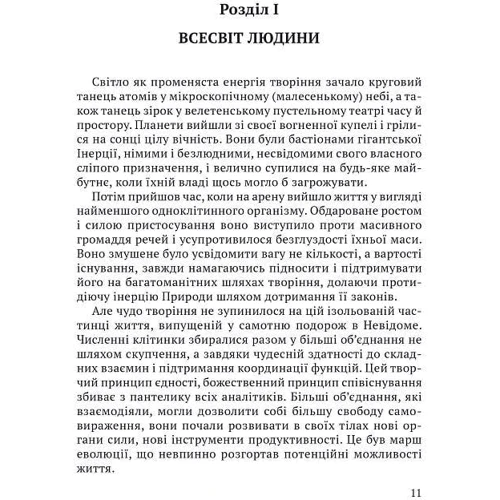 Рабіндранат Тагор: Релігія Людини. Лекції Гібберта 1930: Виробник Апріорі