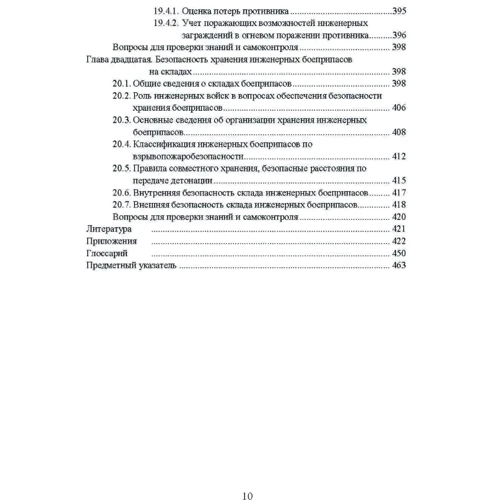 Загородження, їх влаштування та подолання в бою та операції. Книга ворога, ворожою мовою фото 8