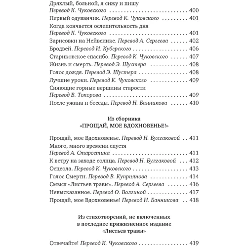 Уолт Вітмен: Листя трави: Автор Уолт Уитмен