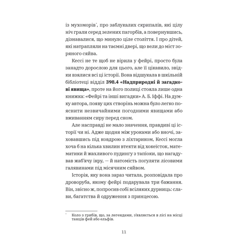 Скай Маккенна: Геджвідьма: Автор Скай Маккенна