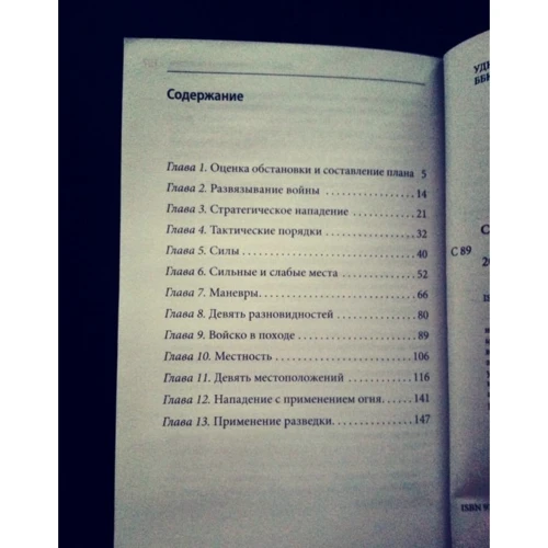 Мистецтво війни: ISBN 978-5-699-82766-4