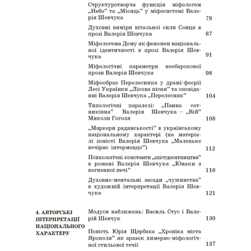 Лариса Донченко: Художні моделі національної ідентичності: Автор Лариса Донченко