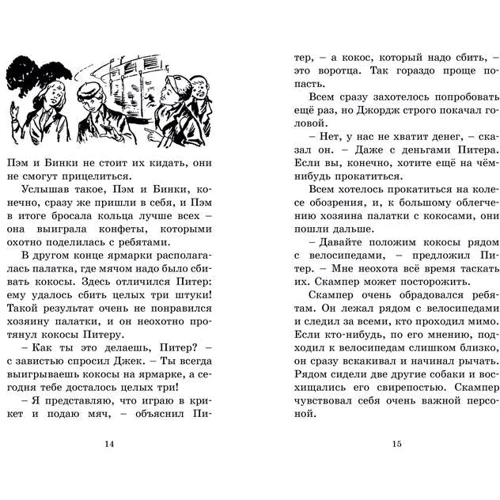 Енід Блайтон. Загадкова історія зі скрипкою: Автор Енід Блайтон