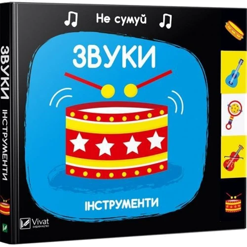 Нік Акланд: Звуки. Інструменти: Автор Ник Акланд