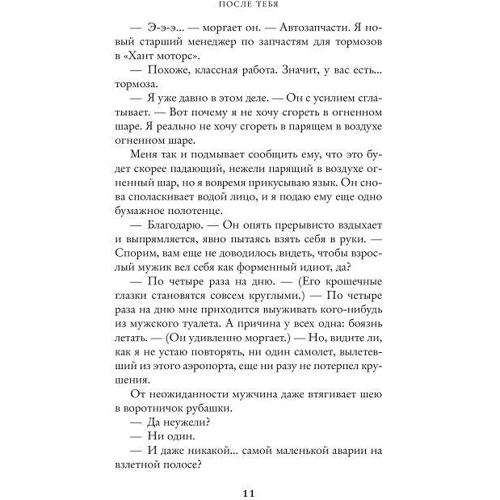 Комплект книг Джоджо Мойес: Всё та же я + После тебя + До встречи с тобой фото 10