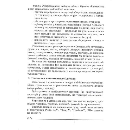 Дитина у світі дорожнього руху. Програма з формування основ безпечної поведінки дітей дошкільного віку під час дорожнього руху: Количество страниц 32