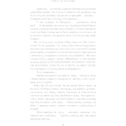 Т. Дж. Клюн: Шепіт за дверима: Кількість сторінок 416