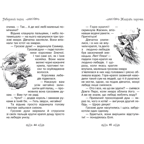 Розі Бенкс: Лебединий палац. Книжка 14: Производитель Рідна мова