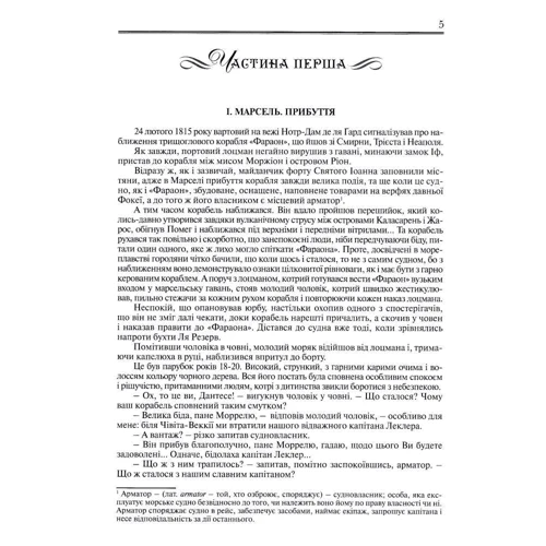 Олександр Дюма: Граф Монте-Крісто: Количество страниц 1112